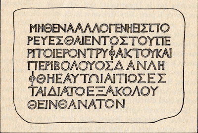  Inscription du mur du temple  / Jean 18:31